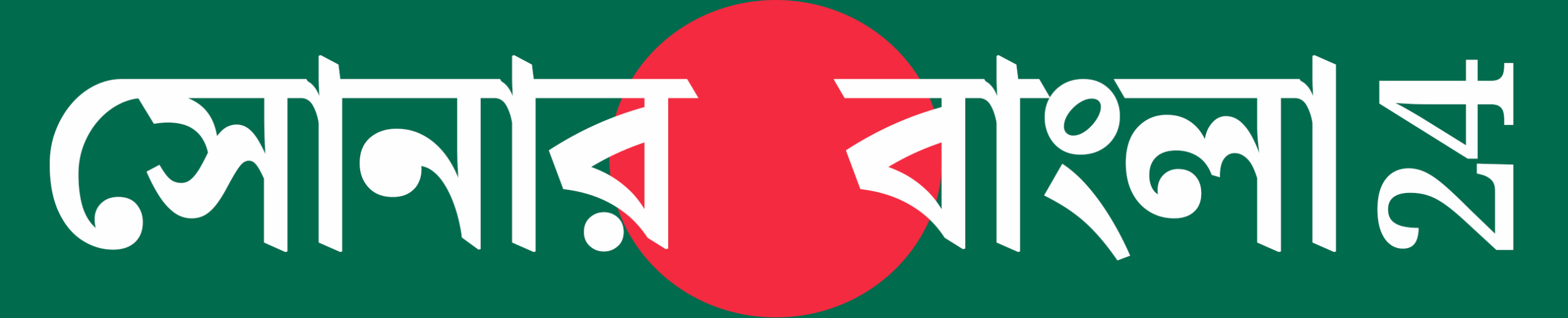সোনার বাংলা 24