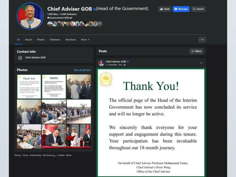 ইউনূসের ফেসবুক পেজ বন্ধের ঘোষণা
