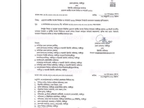 গাজীপুরে নির্বাচনী ব্যালট পেপার বিতরণ স্থগিত