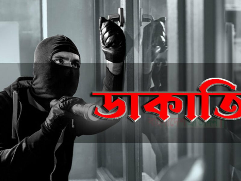সাতকানিয়ায় দুর্ধর্ষ ডাকাতি, ১৮ লাখ টাকার জিনিস লুট