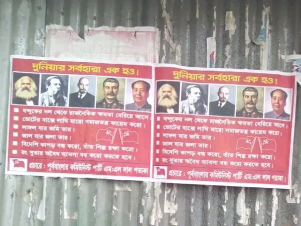 এক দশক পর পাবনায় ‘চরমপন্থিদের’ পোস্টার! স্থানীয়রা আতঙ্কিত