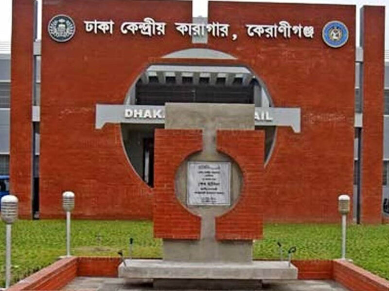 কেরানীগঞ্জের বিশেষ কারাগারে একসঙ্গে ঈদের নামাজ পড়বেন আওয়ামী লীগের সাবেক মন্ত্রী-এমপিরা