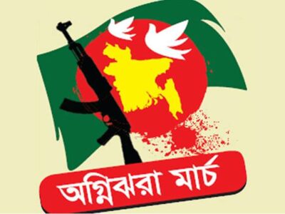 অগ্নিঝরা মার্চের প্রথম দিন আজ