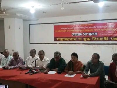 ইউনূসের কালে যুক্তরাষ্ট্রের সঙ্গে বাণিজ্যচুক্তি বাতিলের দাবিতে বিক্ষোভের ডাক সাম্রাজ্যবাদ ও যুদ্ধবিরোধী জোটের