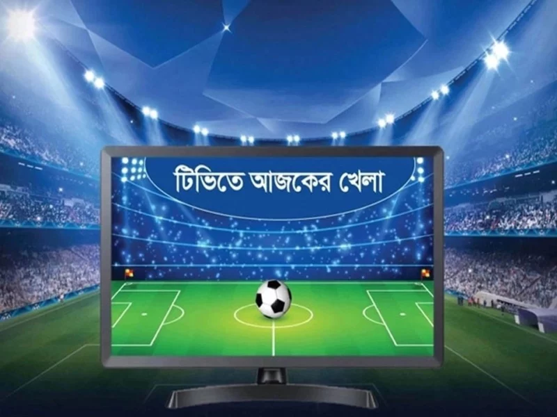 টিভিতে আজ ১৫ এপ্রিলের খেলা, কখন কোথায় দেখবেন?