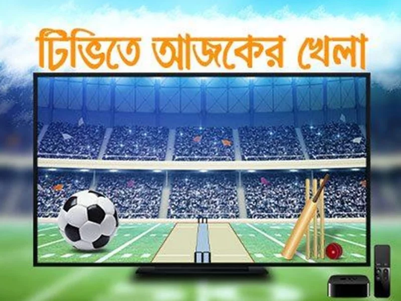 টিভিতে আজ ১৩ মে, ২০২৬ এর খেলা