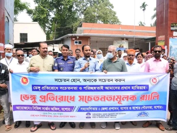 ডেঙ্গু প্রতিরোধে  জনসচেতনতা সৃষ্টির লক্ষ্যে সিভিল সার্জনের কার্যালয়, যশোর থেকে র‌্যালি