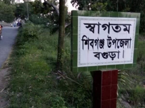 শিবগঞ্জ উপজেলা নাম পরিবর্তন করে ‘মহাস্থান উপজেলা’ নামকরণ হতে যাচ্ছে