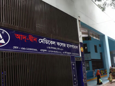 ৬ নবজাতকের মৃত্যু আদ-দ্বীনে!  হাসপাতালের লাইসেন্স বাতিল