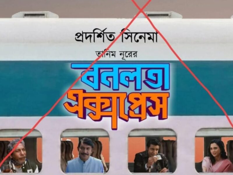ব্রাহ্মণবাড়িয়ার ক্যান্সার হলো মাদ্রাসা ইউনুসিয়া, এককালে এই অচেনা ব্রাহ্মণবাড়িয়াই ছিলো দেশের সুরের রাজধানী
