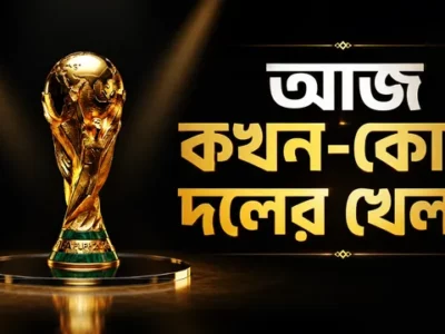 আজ টিভিতে যা যা  দেখবেন (২৫ জুন ২০২৬)
