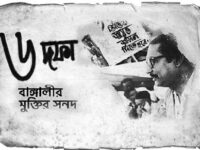 আজ ৭ জুন ঐতিহাসিক ৬-দফা দিবস, বাংলাদেশ আওয়ামী লীগের কর্মসূচি ঘোষণা
