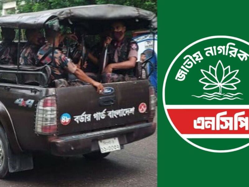 এনসিপির ‘জুলাই পদযাত্রা’ ঘিরে সিলেটে কঠোর নিরাপত্তা, ৫ প্লাটুন বিজিবি মোতায়েন