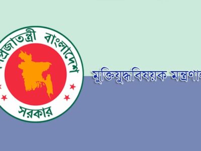 বাড়ানো হলো বীর মুক্তিযোদ্ধা ও শহীদ পরিবারের সম্মানি ভাতা