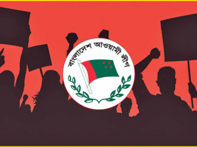অবৈধ ট্রাইব্যুনাল বাতিলের দাবিতে আজ দেশব্যাপী প্রতিবাদ মিছিলের ঘোষণা বাংলাদেশ আওয়ামী লীগের
