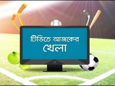 টিভিতে আজকের খেলা, ১ আগস্ট ২০২৬