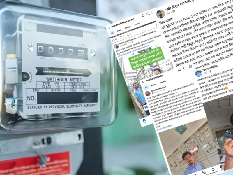 দেশজুড়ে হাহাকার, লোডশেডিংয়ে ‘অসহায়’ পল্লীবিদ্যুৎ কর্মীরা, ফেসবুক পোস্টে জানালেন আকুতি