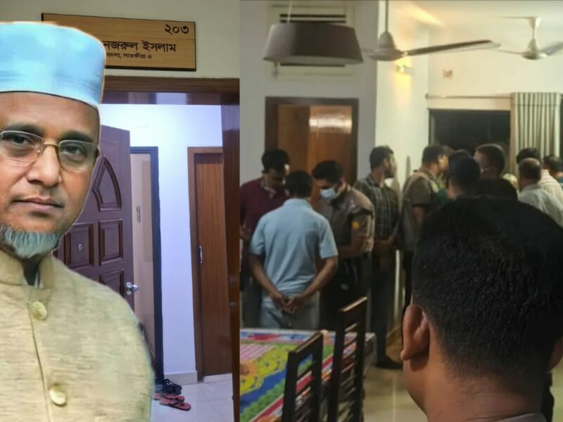 জামায়াত নেতা গাজী নজরুলের ব্যক্তিগত ভিডিও ফাঁস হয়েছিলো! সেই মরিয়ম খুন