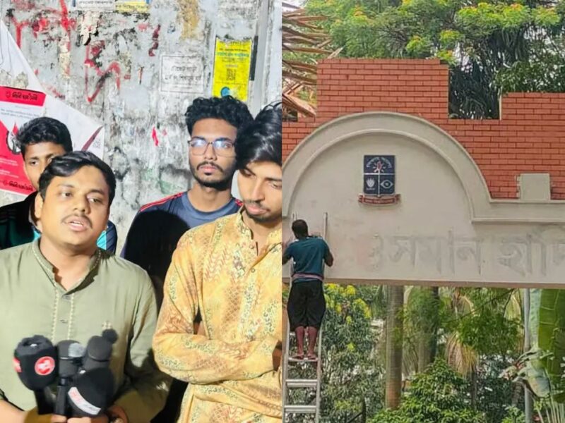 ঢাকা বিশ্ববিদ্যালয়ে সসম্মানে ফিরলেন বঙ্গবন্ধু শেখ মুজিবুর রহমান! ওসমান হাদির নাম মুছে ফেলায় ডাকসুর তীব্র খিঁচুনি, প্রতিবাদ